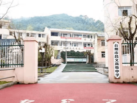 台州昌文高级中学